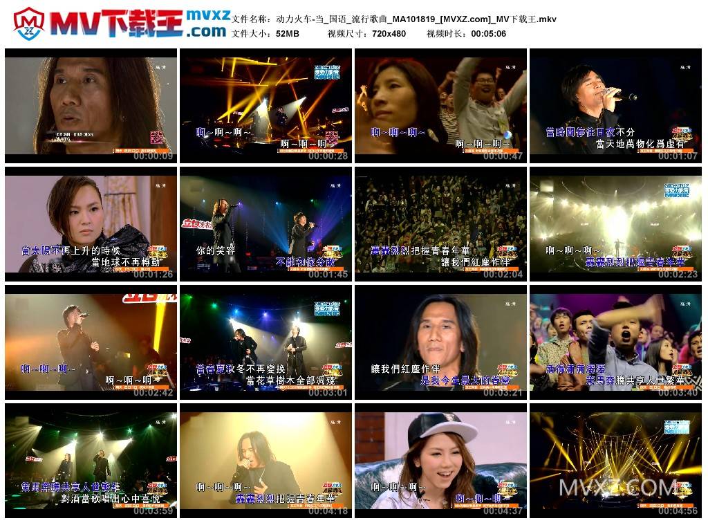 动力火车-当_国语_流行歌曲_MA101819